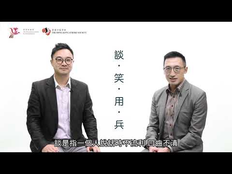 【風SHOW快活人】第一集：我們如何分辨中風徵兆？