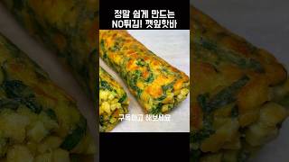 깻잎과 어묵으로 만드는 NO튀김 깻잎핫바 레시피