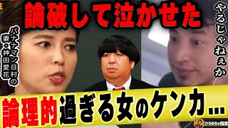 【ひろゆき×神田愛花】彼と口論で泣かせてやりましたよ。感情的に話す男は●●です【ひろゆき切り抜き 論破 質問ゼメナール バナナマン 日村勇紀 嫁 乃木坂46 中西アルノ 設楽統 恋愛 結婚 夫婦関係】