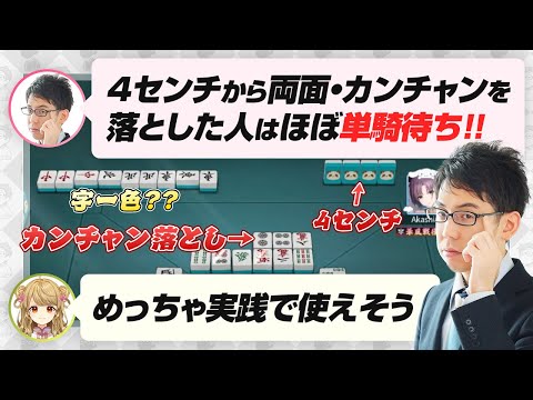 フリテン発単騎 字一色 / 4センチから両面・カンチャン落としはほぼ単騎待ち【朝陽にいな / プロ × 魂天ミニリーグ / 渋川難波切り抜き】