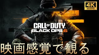 【映画感覚で観るゲーム】コールオブデューティブラックオプス6（Call of Duty®: Black Ops 6）キャンペーン ストーリーまとめ GAME PLAY『CoD:BO6』