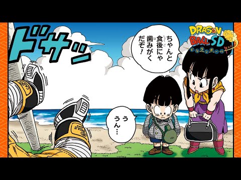 【ドラゴンボールSD】縦読み！「出発！ナメック星」【最強ジャンプ漫画】