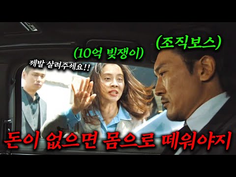 하필 삼합회 출신 "조직 보스"의 돈인 줄 모르고 "10억" 빚 보증 잘못 섰다가 인생 나락 가게 생긴 여자에게 벌어진 일ㅎㄷㄷ