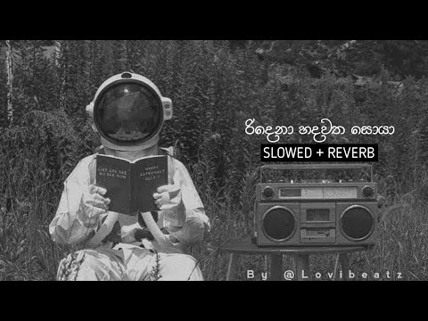 Ridena Hadawatha | රිදෙනා හදවත | slowed and reverb version