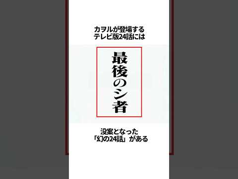 【エヴァンゲリオン】幻の24話の面白い雑学 #EVANGELION #EVA #エヴァ