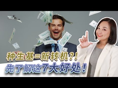 EP 115：2023双春闰月种生基的好时机！增进事业财运的好方法！