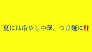 揖保乃糸　龍の夢中華麵