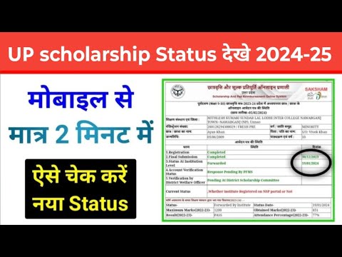 up scholarship status 2024-25 | up scholarship status kaise check kare | scholarship status dekhe