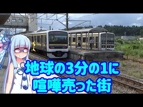 【18きっぷ東北縦断】#3:房総半島一周鉄道の旅後編 新型車E131系とすれ違った！【VOICEROID旅行】