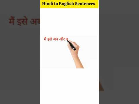 Hindi to English Sentences #letslearnenglish #shorts #viral