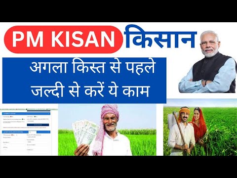 pm kisan#pm kisan 16 kist update# pm kisan 16 installment update#Pinku Online Tips