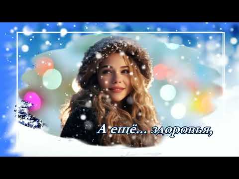 🎶...Загадать бы счастья,чтоб на всех..Зимняя сказка🎶❄️🎶