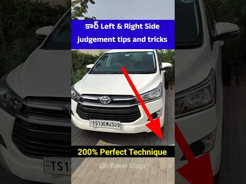 Car Left and Right Side Judgement tips and tricks #cardrivinglessons #cartips #car