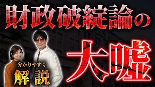 このビデオを見せれば、財政破綻論者を撃退できます[三橋TV第942回]三橋貴明・菅沢こゆき