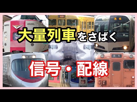 【岡山駅②】＊配線と信号＊多方面・高頻度の列車をさばく＊