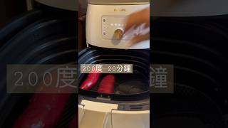 氣炸鍋￼燴番薯 #氣炸鍋食譜 #airfryer