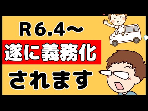 ほぼ全ての薬局が対象、令和6年4月から義務化されること