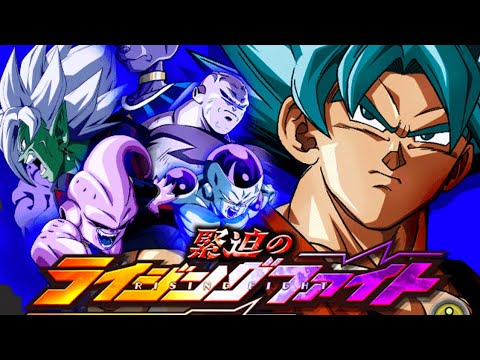 ドッカンバトル【緊迫のライジングファイト】に挑戦してみた