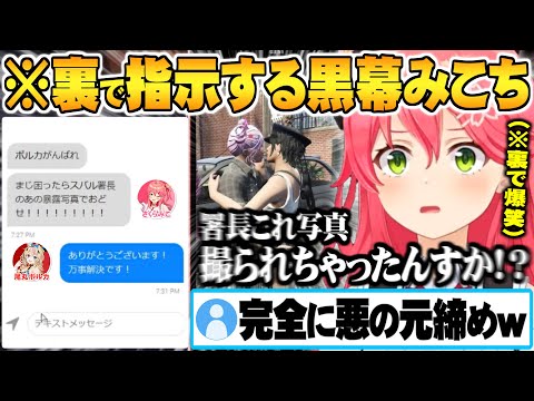 【ホロGTA3日目】スバルの熱愛写真をポルカにリーク＆裏から指示を出しスバルの反応に大爆笑する黒幕みこち【ホロライブ 切り抜き さくらみこ V尾丸ポルカ 大空スバル Vtuber】