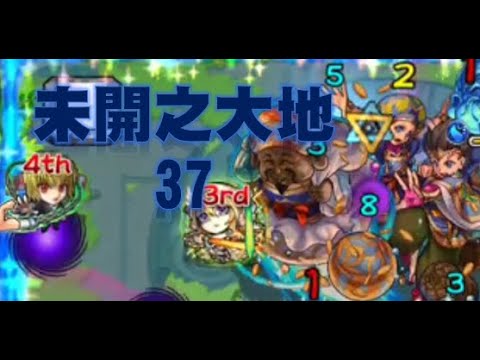 【モンスト】【怪物彈珠】未開之大地37 最適正竟然是酷拉皮卡！？