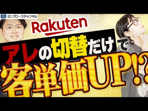 【楽天】GOLD廃止！新機能でトップページをリニューアルするなら今！？【ECコンサル】