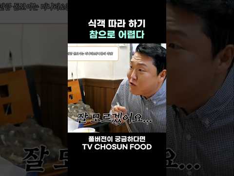 [FOOD #Shorts] 선생님 목에 가시가 찔릴 거 같아요 #백반기행