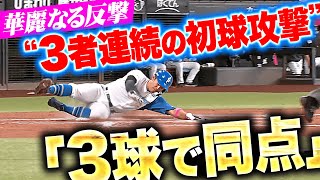 【3球で同点】3者連続“初球攻撃”『ファイターズ打線の反撃…1番起用の今川が打撃・走塁で見せた！』