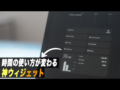 ウィジェットだけで時間の使い方が変わるガチの神アプリTimery