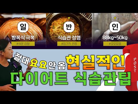 당신이 모르는 살 빠지는 식습관의 비밀(일반인 편) _다이어트에서 식단이 어렵다면 이렇게 하세요⭕