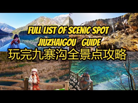 玩完九寨沟全部景点攻略 Full List of scenic spot in Jiuzhaigou