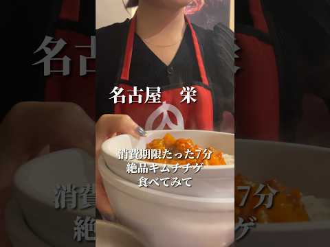 【名古屋韓国料理】消費期限たった7分のキムチチゲは本場すぎた #名古屋グルメ