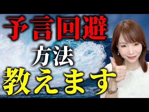 【予言】もうすぐやってくる！2025年予言はあなたの○○によって簡単に変えることが出来るのです！