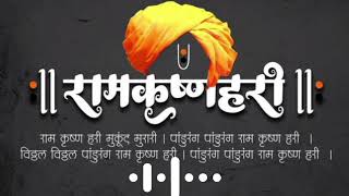 ram krushna hari || jay jay ram Krishna hari || new ringtone || #ringtone #pandurang #ramkrishna #yt