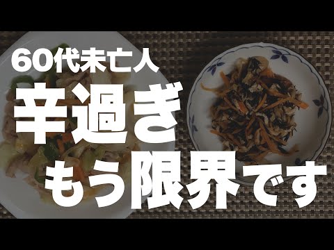 【60代一人暮らし】一難去ってまた一難とはこのことでした