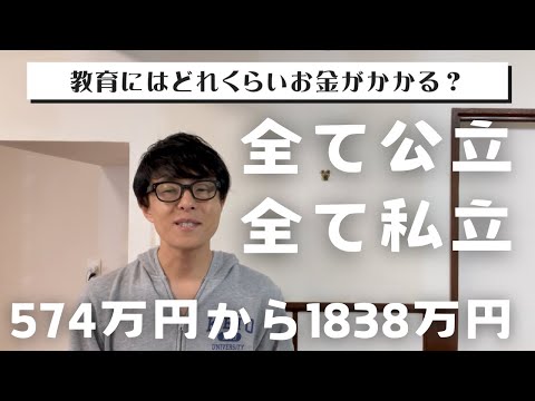 【中学受験】私立中学と公立中学ではこの金額差。これなら払えるじゃん！