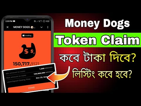 Money Dogs Token Claim || Money Dogs Airdrop Withdrawal || Money Dogs Listing Date | Mizanur Tech Bd