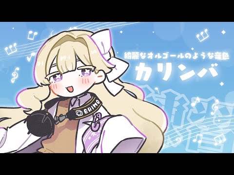 深夜の雨音まったりのんびりカリンバ【エリモ】