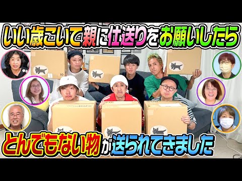 【なんじゃこれ…】いい歳こいて親に仕送りをお願いしたら、とんでもない物が送られて来ました…