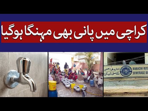 After Electricity, Increase in bills of Water Board, People of Karachi are Protesting | @taarmedia