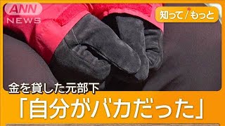 “退職金返済”約束も死亡…部下など50人から5800万円借金　1000万円貸した人も【知ってもっと】【グッド！モーニング】(2024年12月16日)