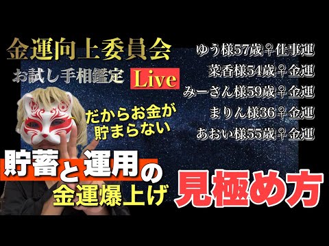 【オメェはオレを怒らせた】狐の手相鑑定師GON がライブ配信中！