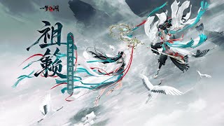 听到女娲后裔唱歌了！黄诗扶X贰婶合作大巫门派曲《祖籁》一梦江湖