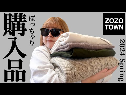 ぽっちゃり【ZOZOTOWN購入品】春コーデ｜可愛すぎる！買ってよかった！購入品紹介｜LOOKBOOK｜outfit｜ZOZOTOWN｜HAUL｜春服｜プチプラ｜