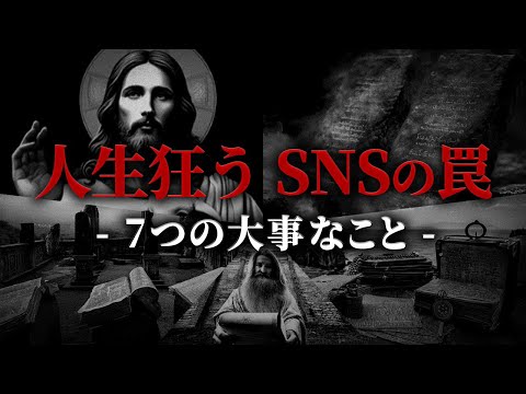 【現代社会の闇】SNSが、不幸を呼ぶ仕組み