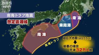 【宮崎で最大震度6弱】南海トラフ地震とは【解説】