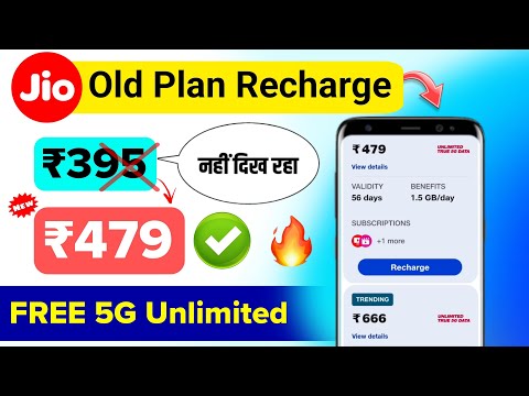 Jio 395 plan not showing | Jio recharge old plan Unlimited 5g | jio old plan recharge tricks | jio