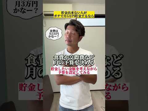 ちゃんとやれば月5万円はみんなできる！　　#お金の勉強 #貯金生活 #資産形成 #金持ち弟