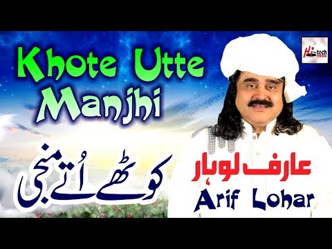 Khote Utte Manjhi - Best of Arif Lohar - HI-TECH MUSIC