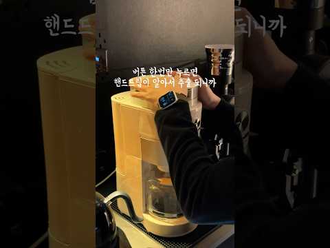 핸드드립 내리기 귀찮을 때(위즈웰 핸드드립머신)