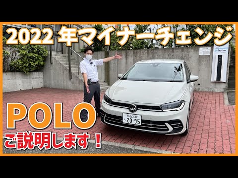 2022年モデル新型ポロ説明編